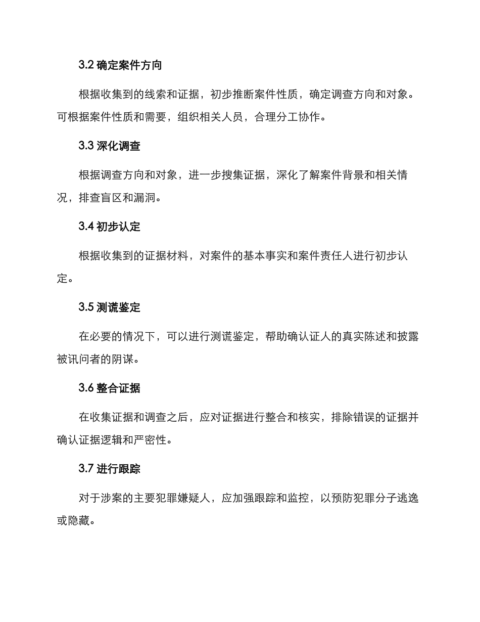 涉案案件调查方案_第2页