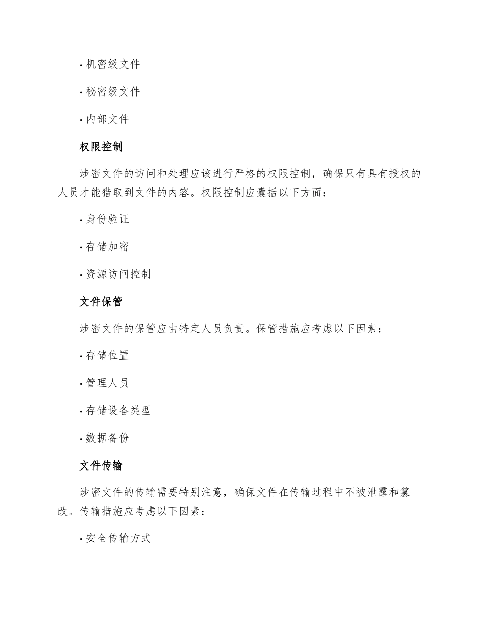涉密文件保密管理制度_第2页