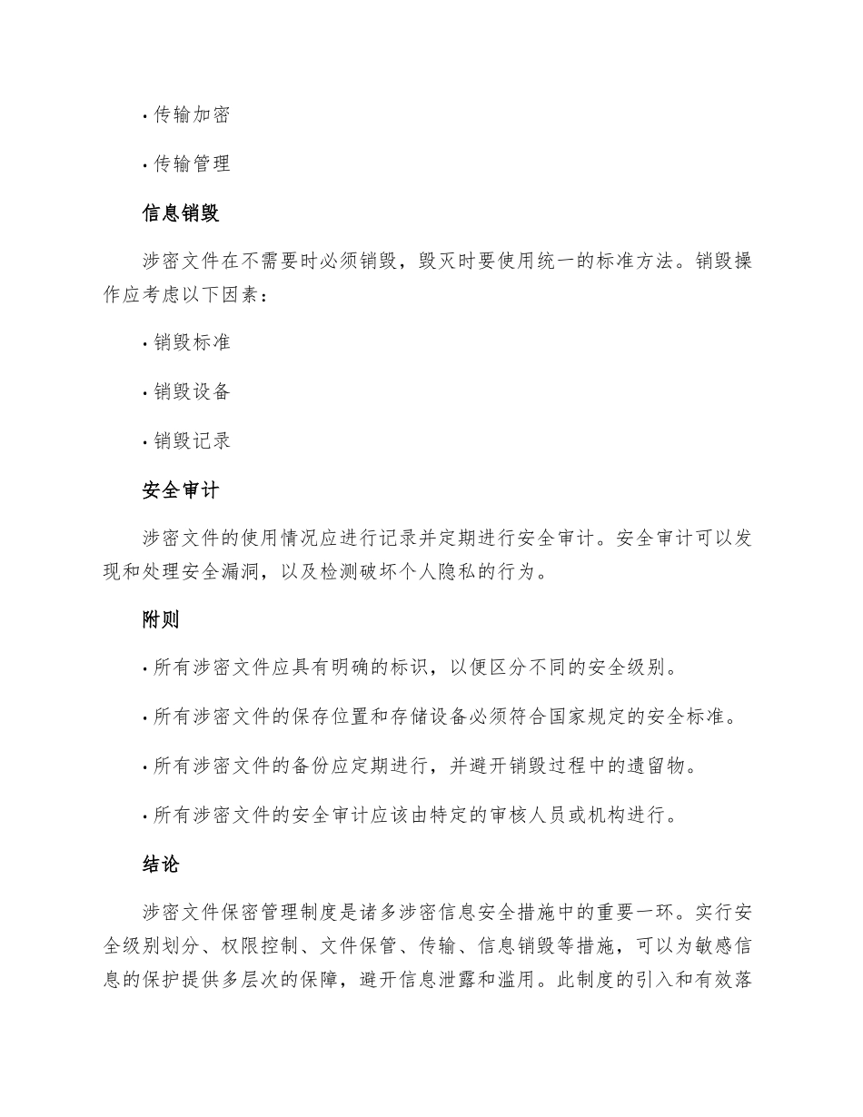 涉密文件保密管理制度_第3页