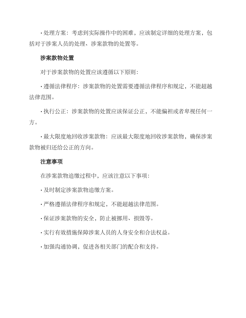 涉案款物追缴方案_第2页