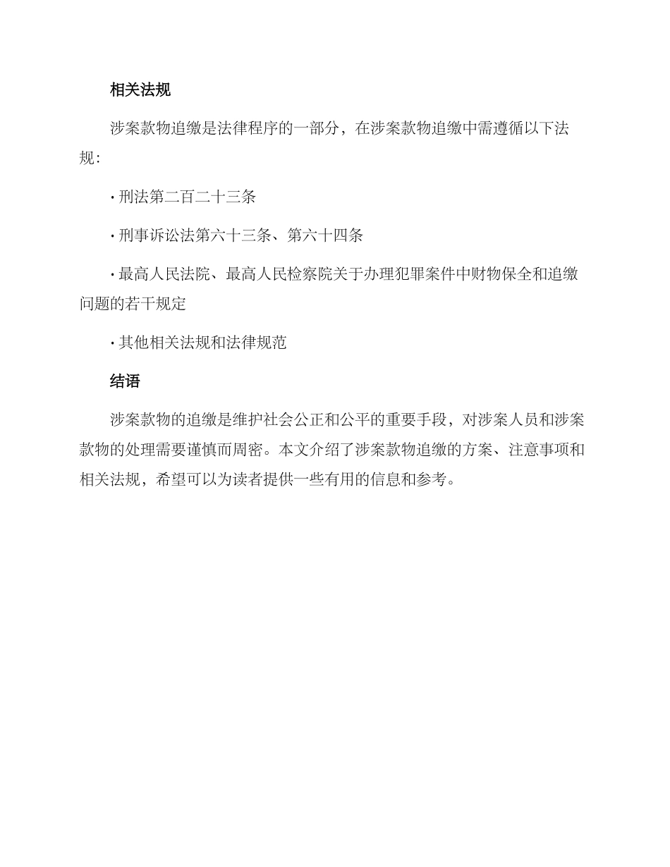 涉案款物追缴方案_第3页