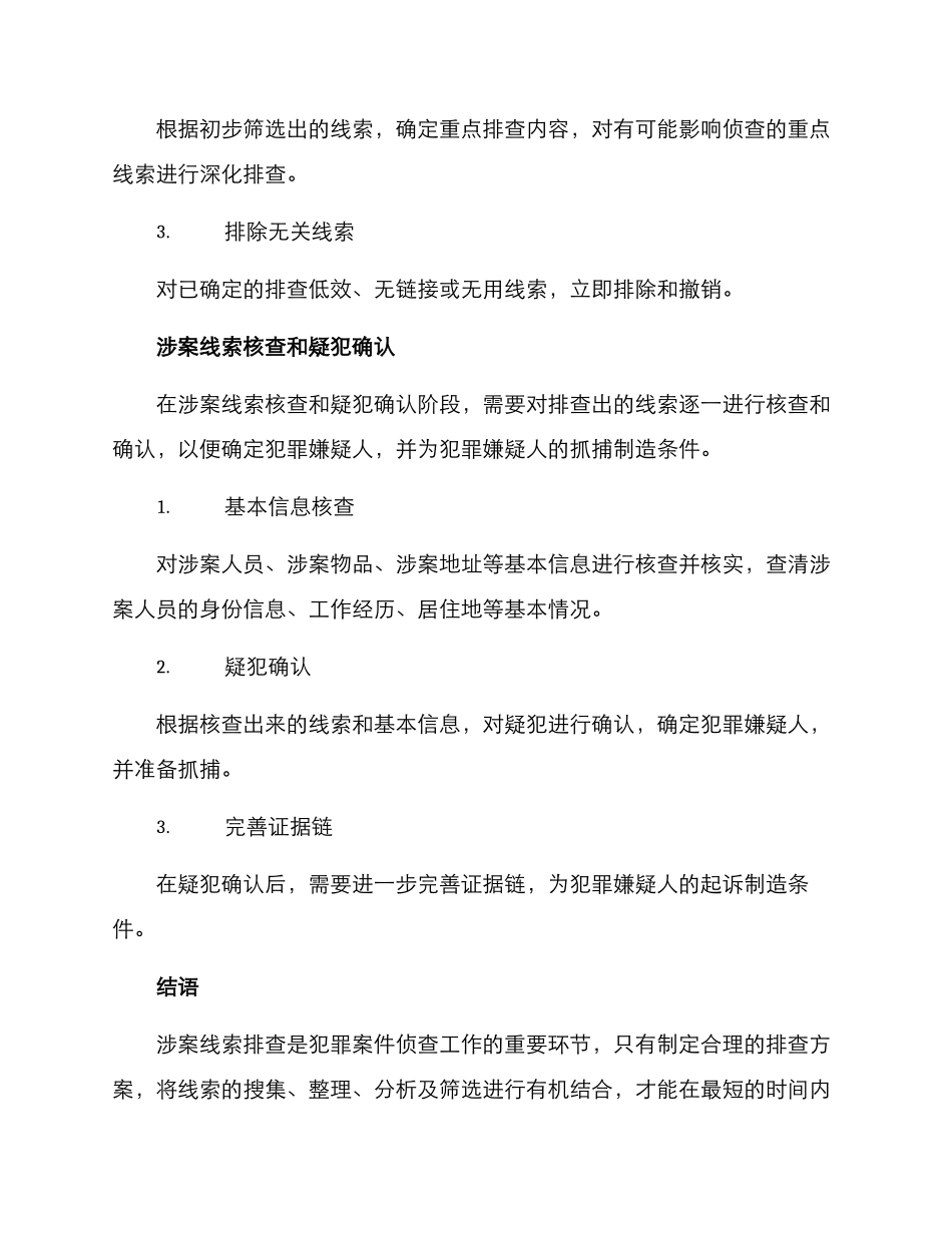 涉案线索排查方案_第3页