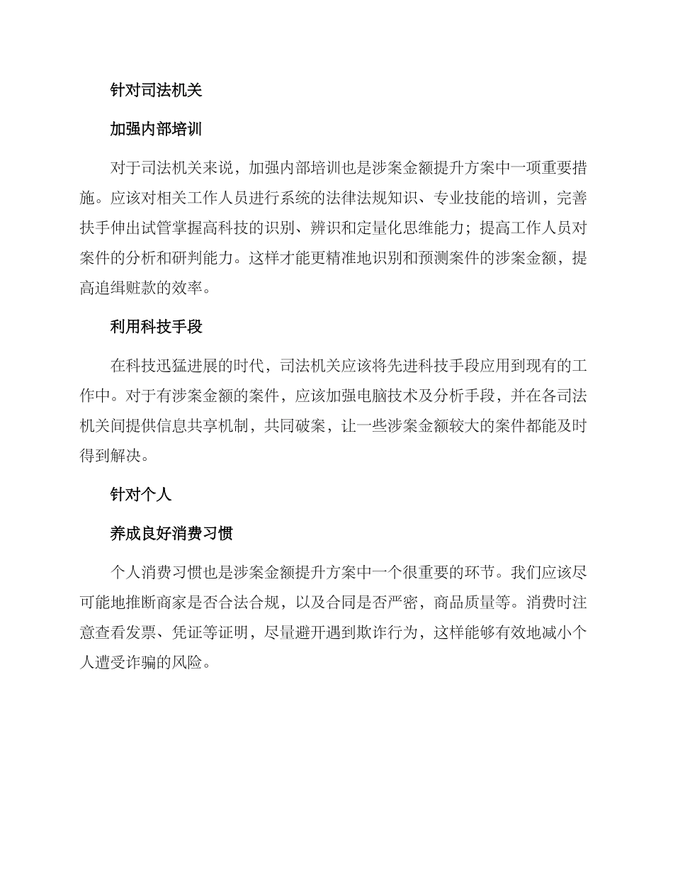 涉案金额提升方案_第2页