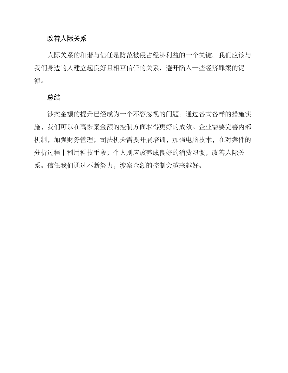 涉案金额提升方案_第3页
