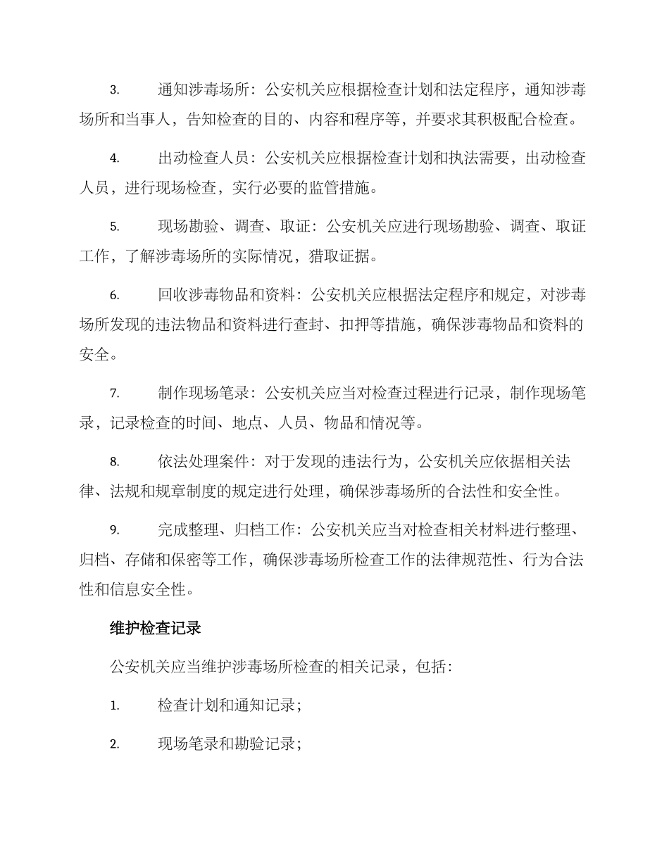 涉毒场所检查方案_第3页