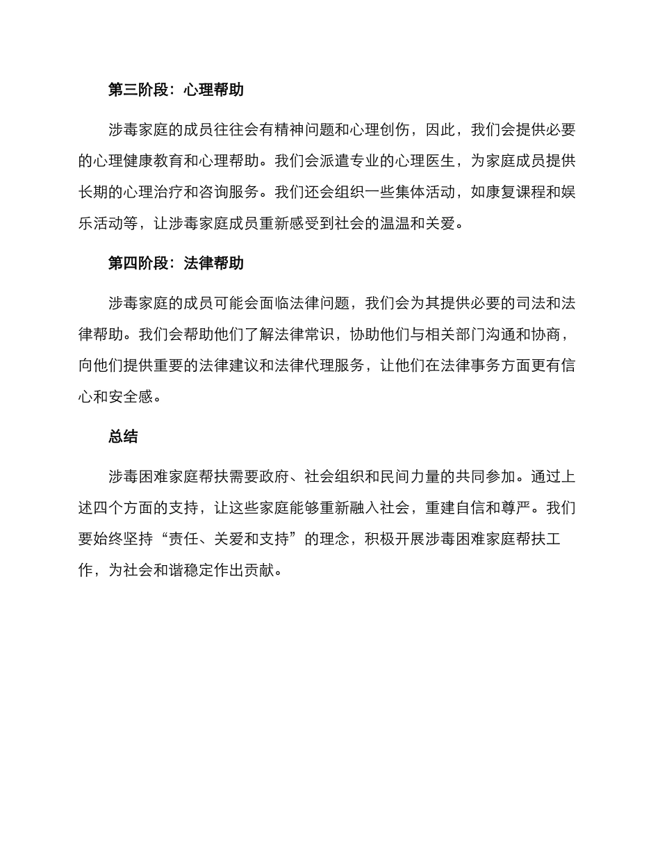 涉毒困难家庭帮扶方案_第2页