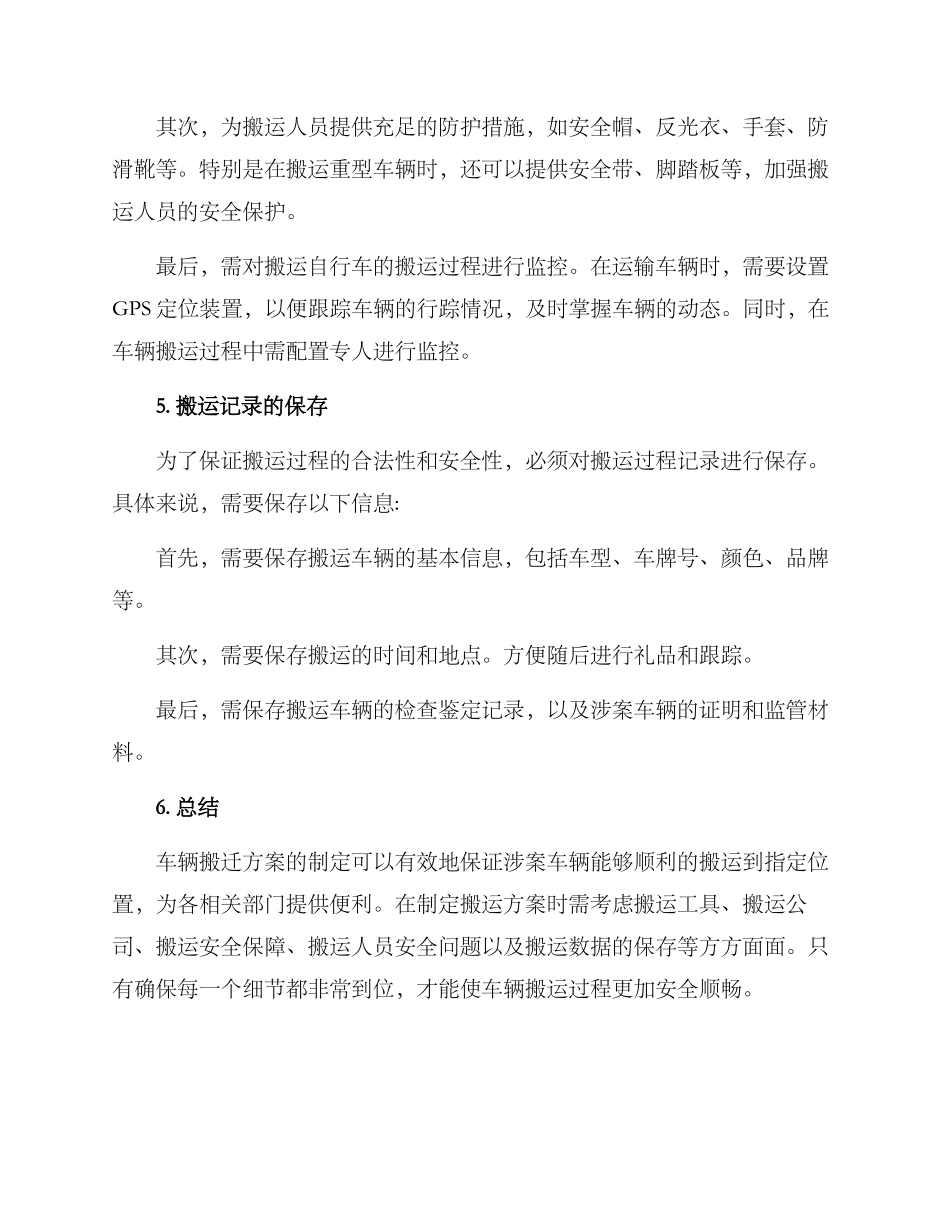 涉案车辆搬迁方案_第3页