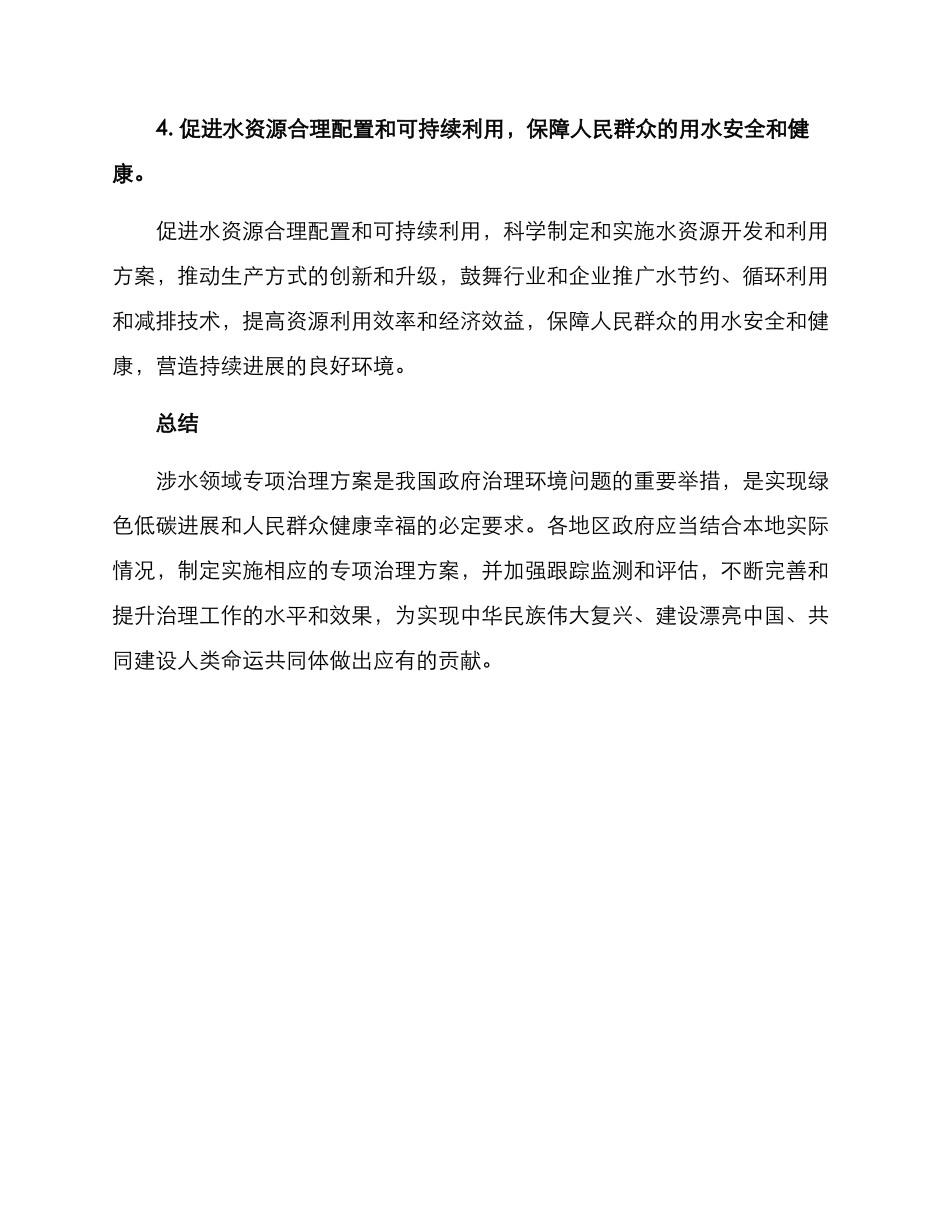 涉水领域专项治理方案_第3页