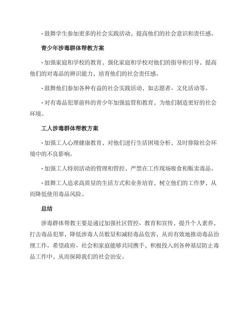 涉毒群体帮教方案_第2页