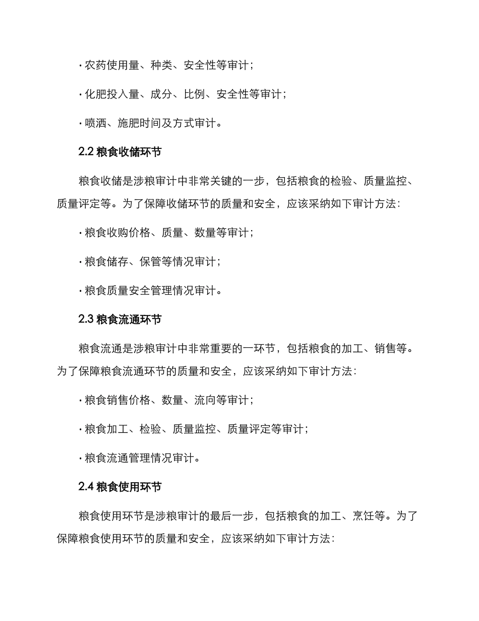 涉粮审计方案_第2页