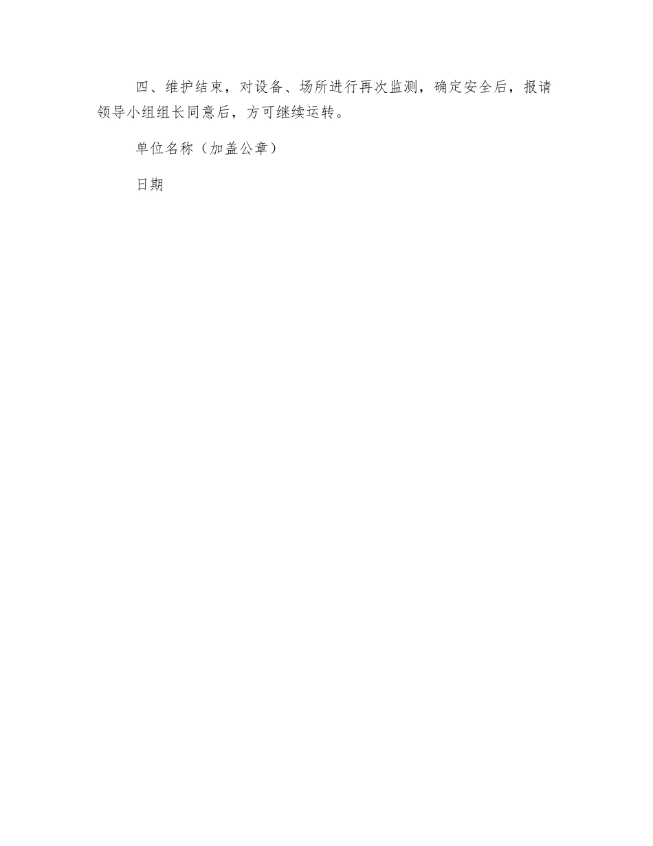 涉源维护维修管理制度_第2页