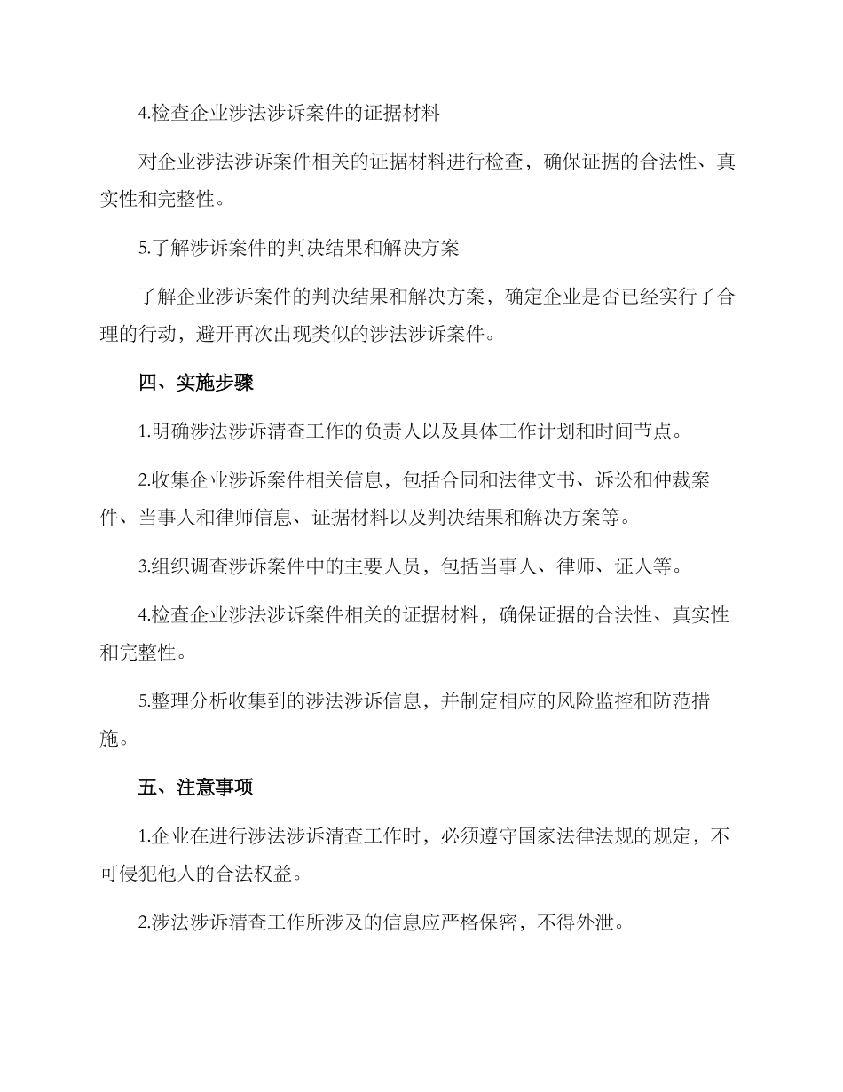 涉法涉诉清查工作方案_第2页