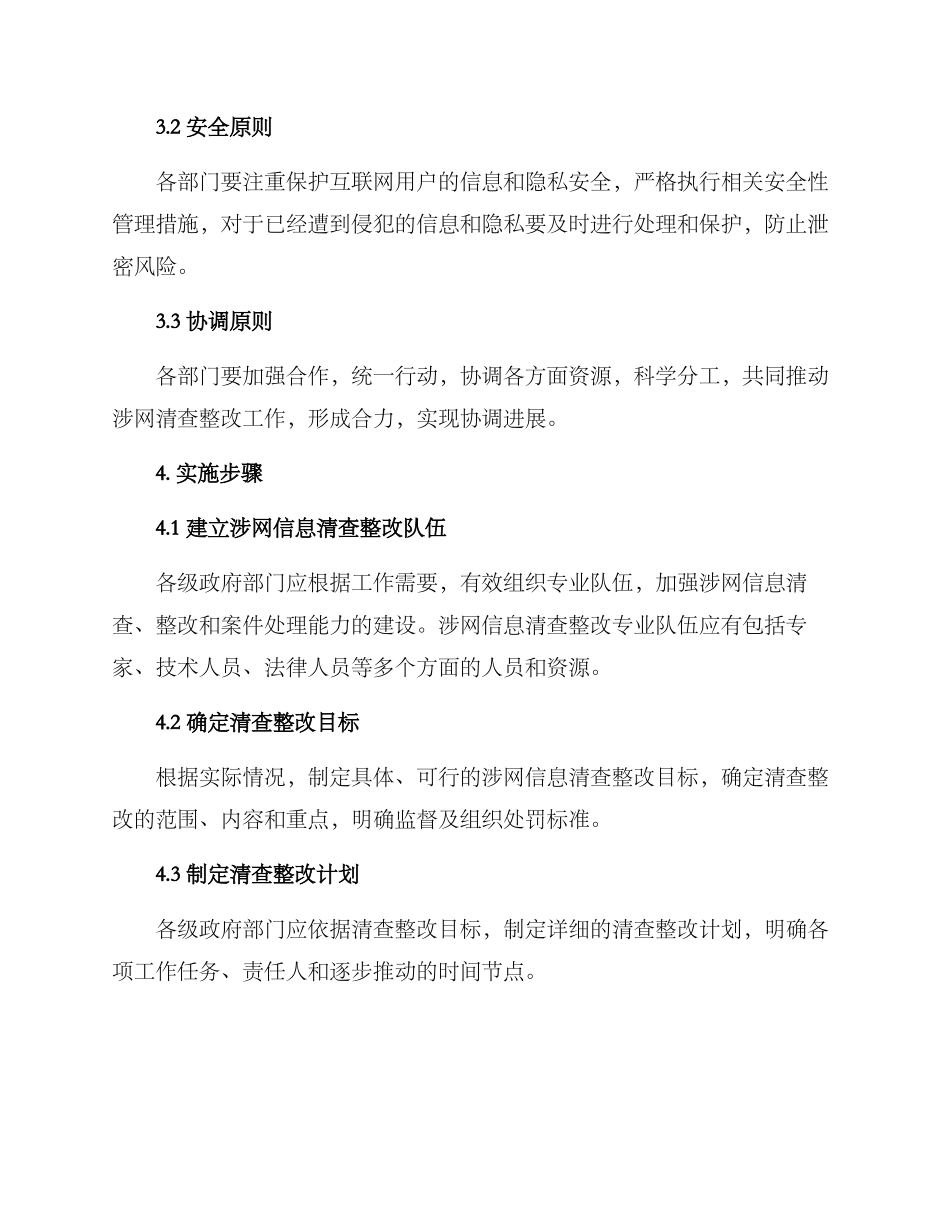 涉网清查整改方案_第2页