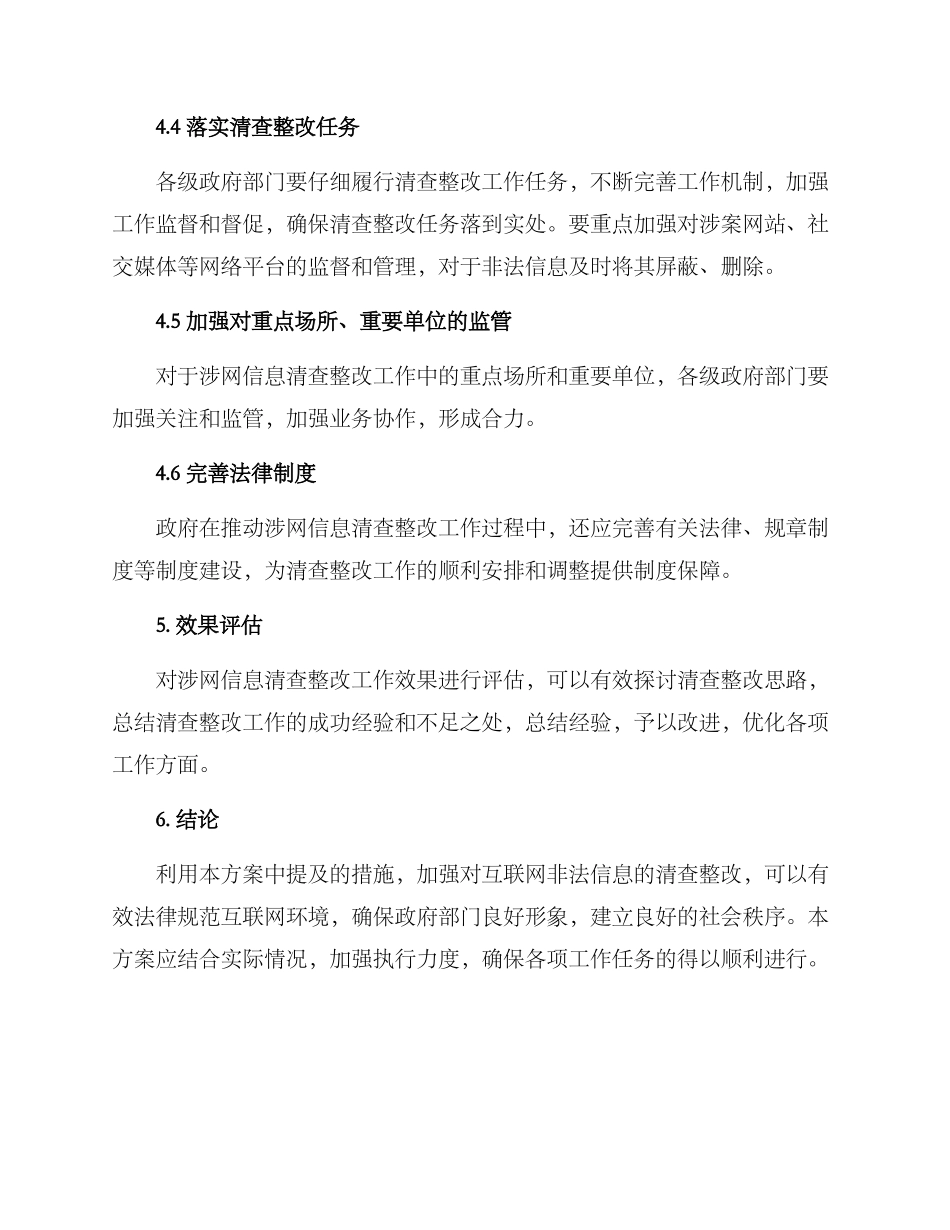 涉网清查整改方案_第3页