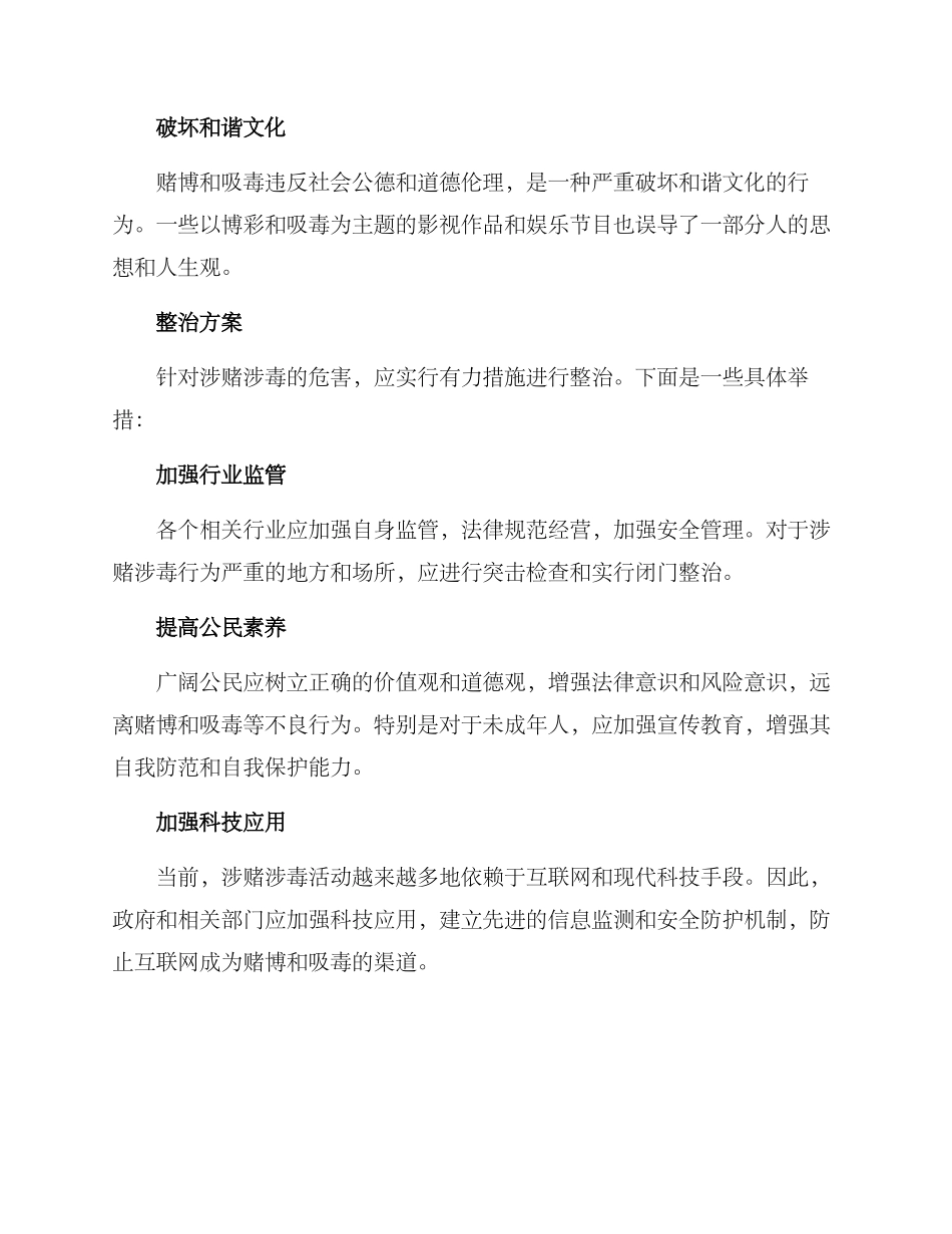 涉赌涉毒整治方案_第2页