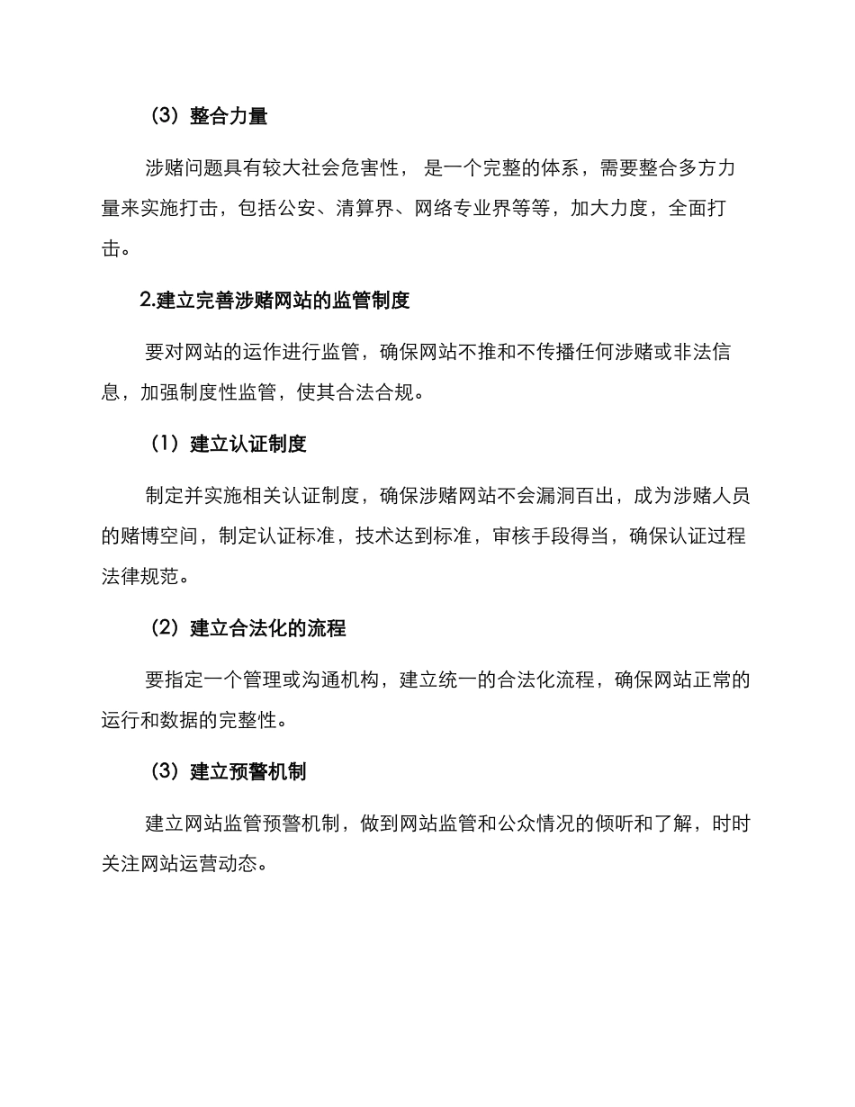涉赌网站专项治理方案_第2页