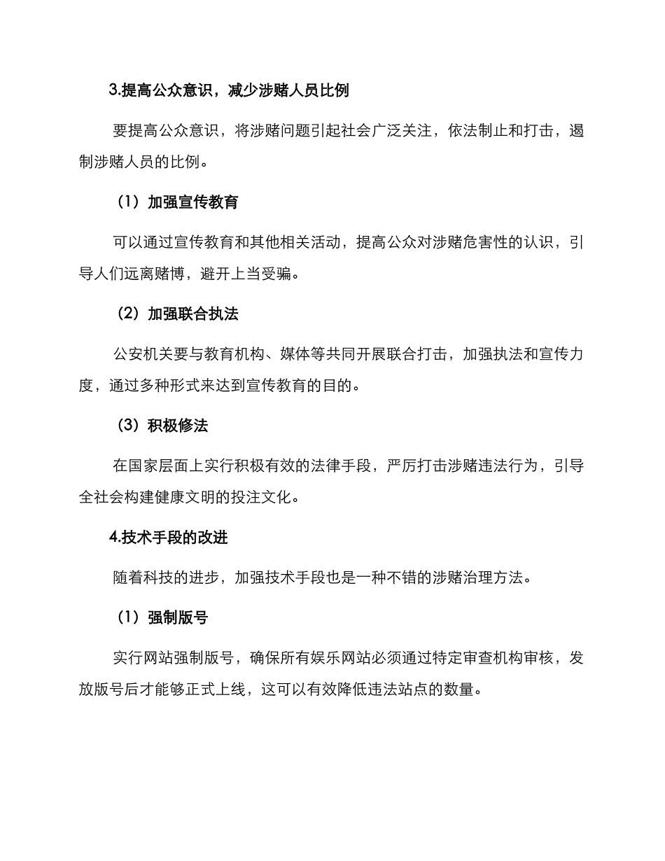 涉赌网站专项治理方案_第3页