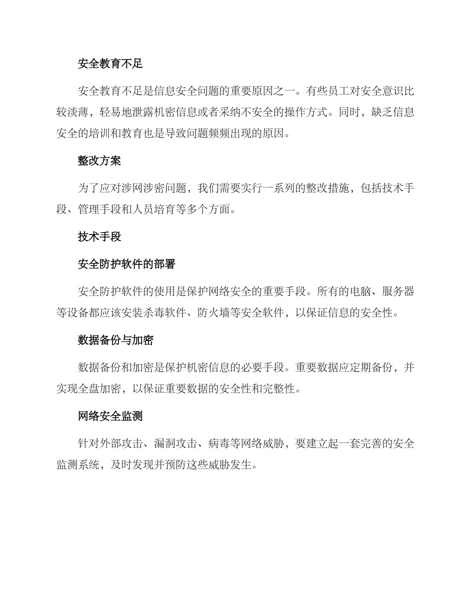 涉网涉密问题整改方案_第2页