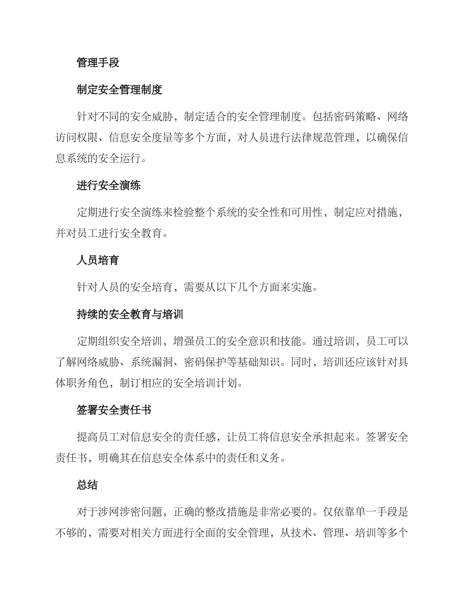 涉网涉密问题整改方案_第3页