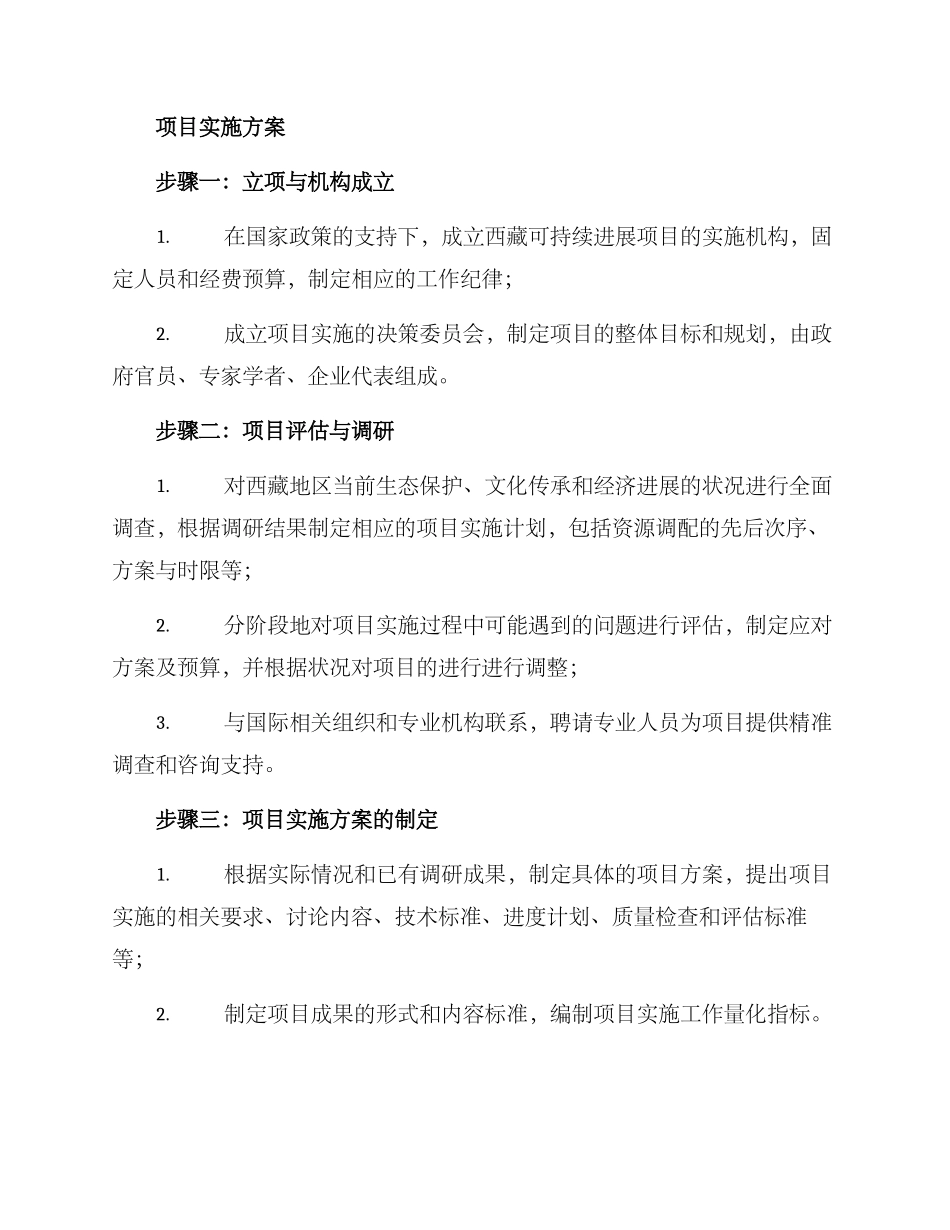 涉藏项目谋划方案_第2页