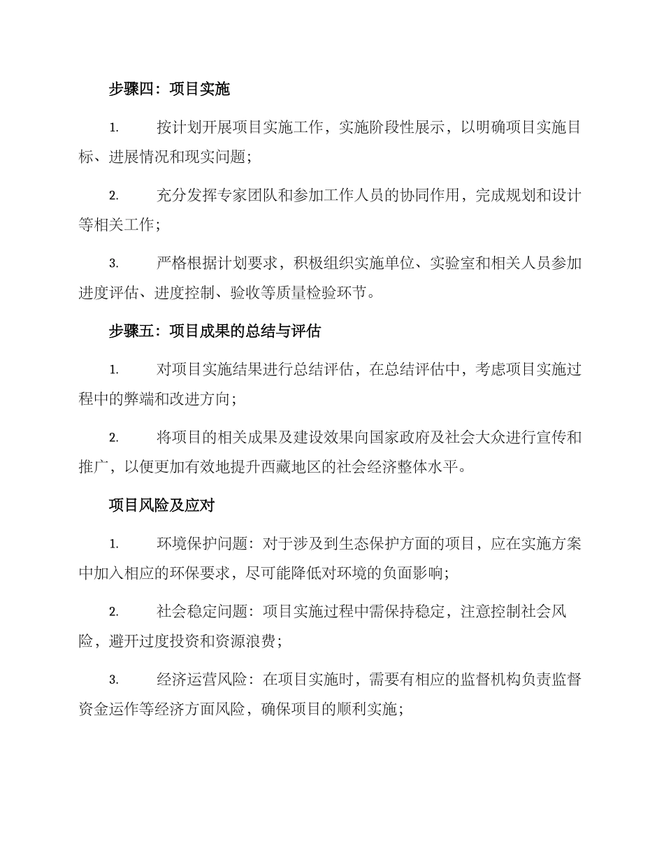 涉藏项目谋划方案_第3页