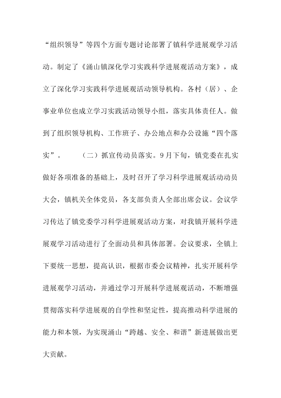 涌山镇深入学习实践科学发观活动_第2页