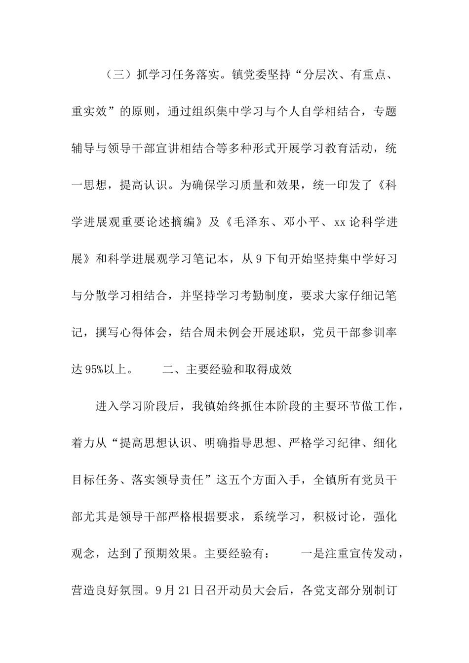 涌山镇深入学习实践科学发观活动_第3页