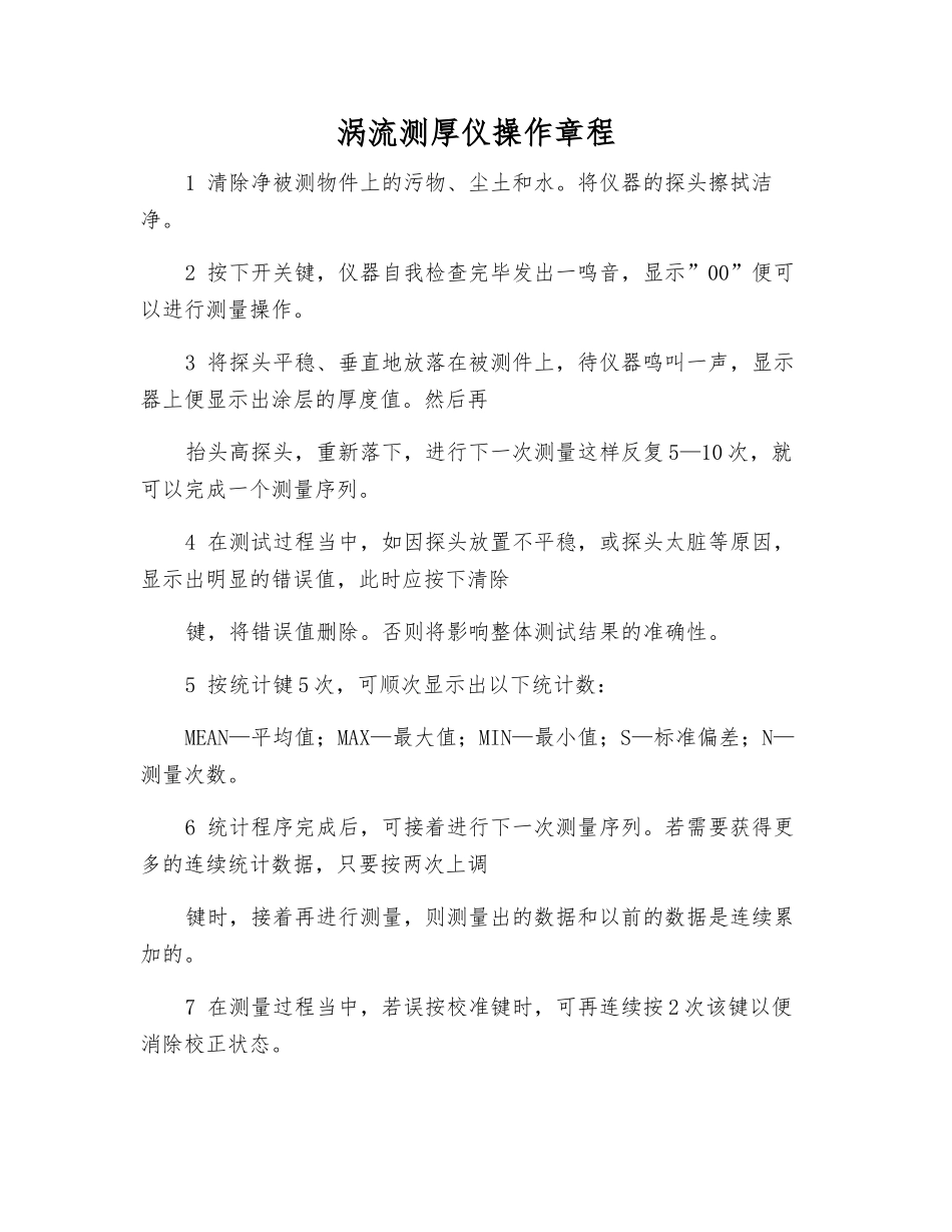 涡流测厚仪操作规程_第1页