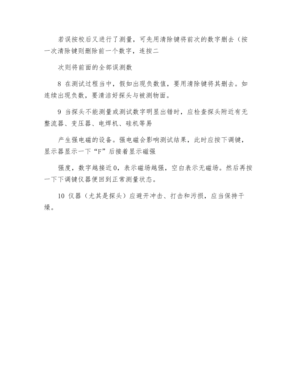 涡流测厚仪操作规程_第2页