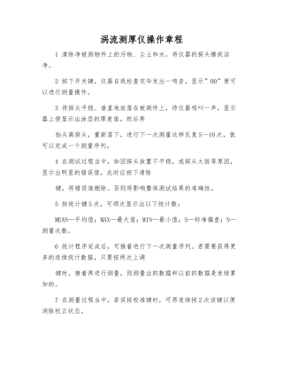 涡流测厚仪操作规程