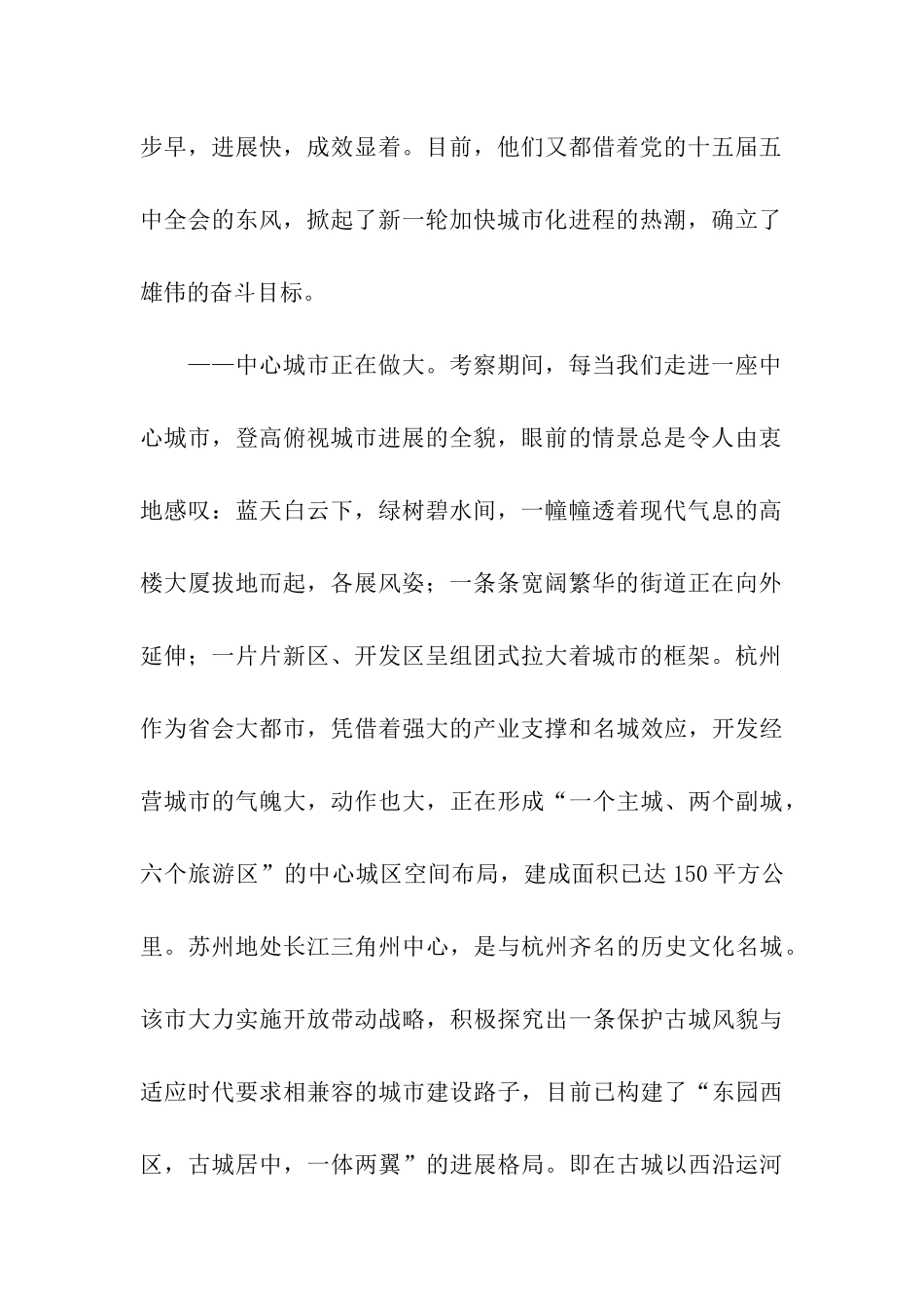 涌动的城市化大潮——苏浙鄂城市化建设考察报告_第2页