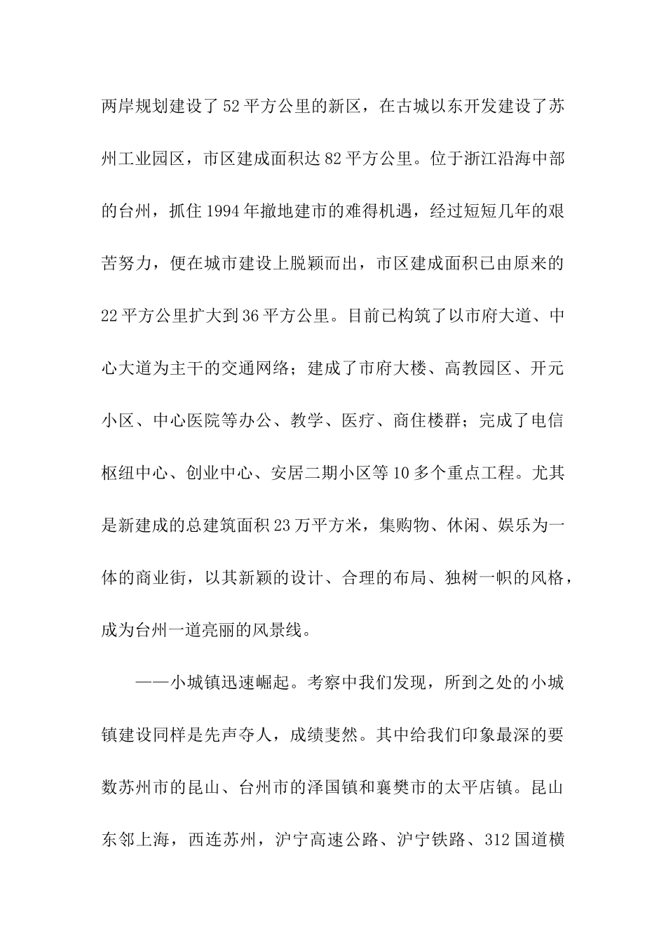 涌动的城市化大潮——苏浙鄂城市化建设考察报告_第3页