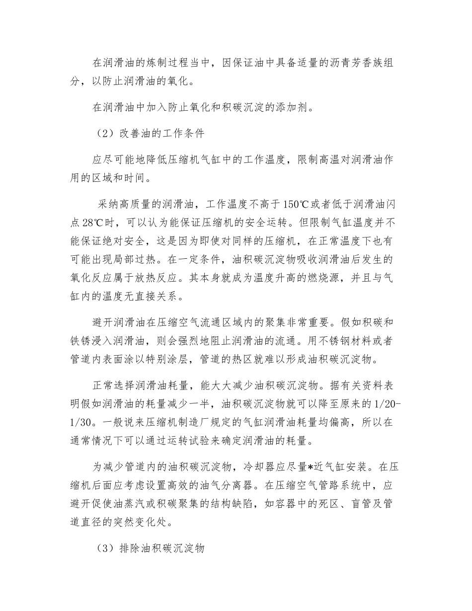 润滑油与压缩机的安全运转_第3页