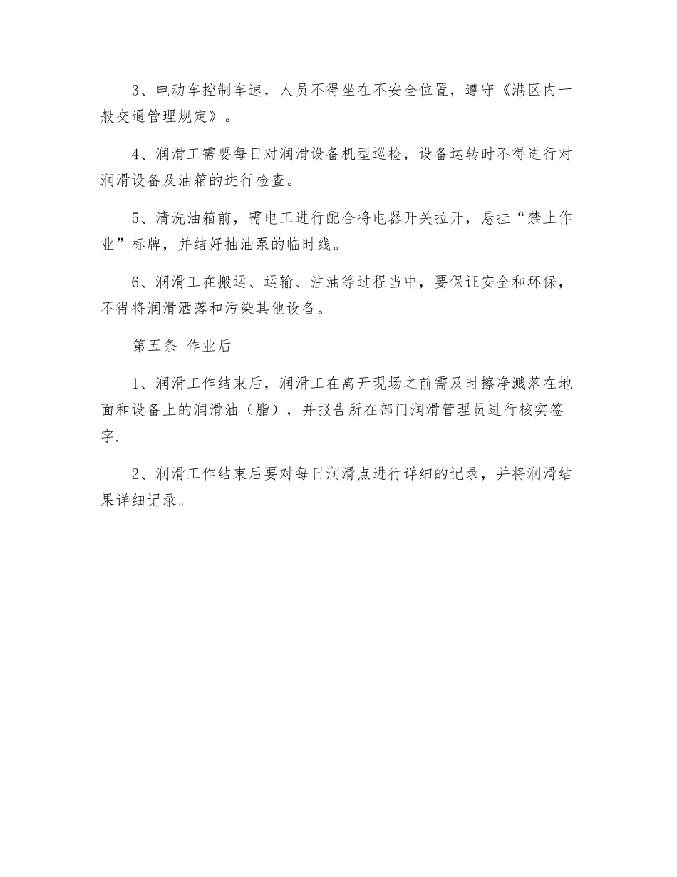 润滑工岗位安全操作规程_第2页