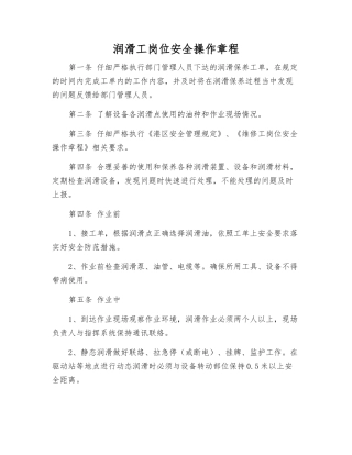 润滑工岗位安全操作规程