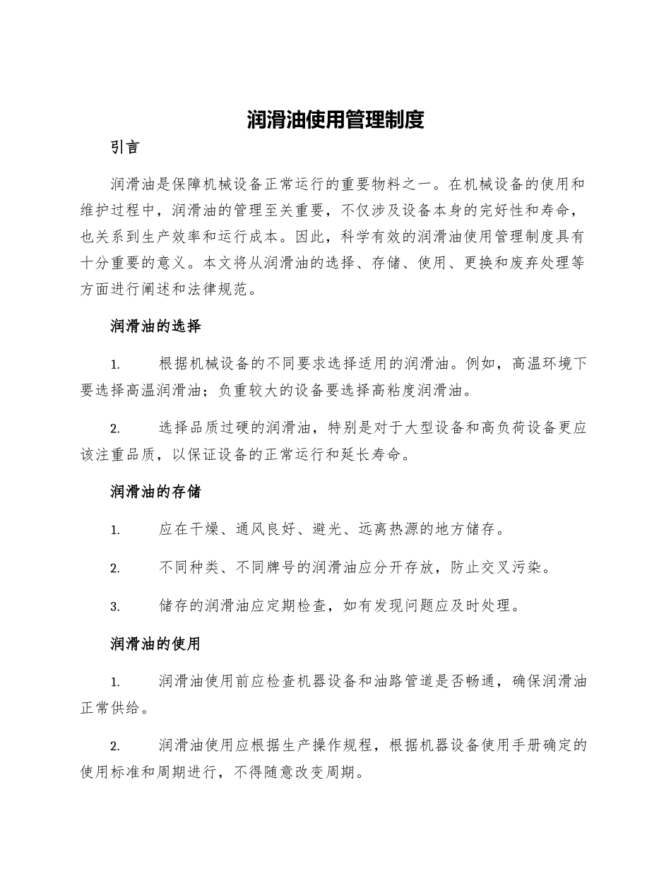 润滑油使用管理制度_第1页