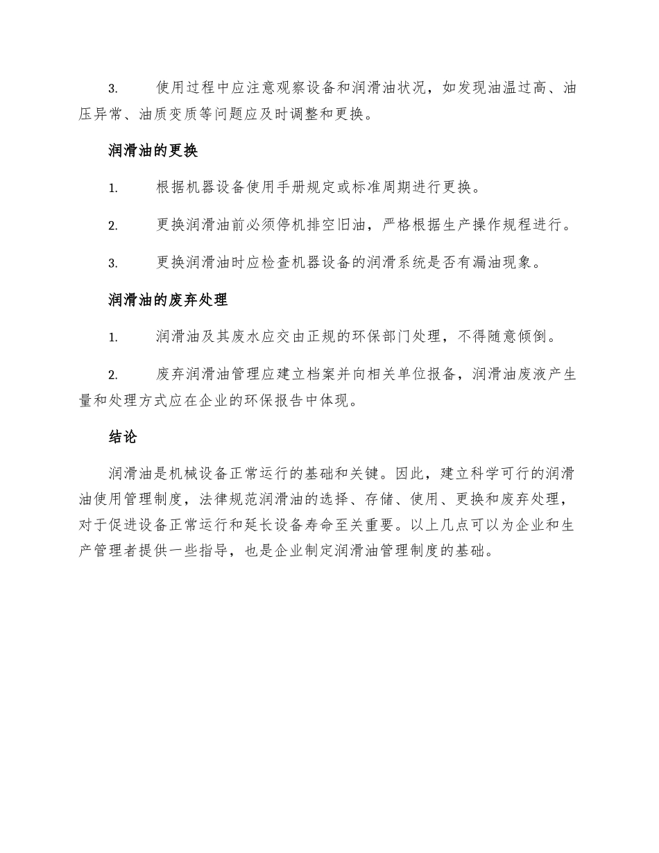 润滑油使用管理制度_第2页