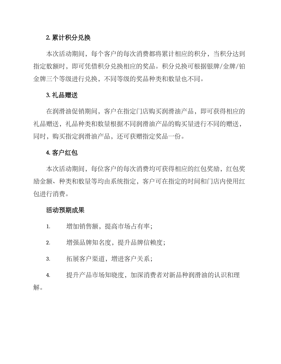 润滑油促销方案_第2页