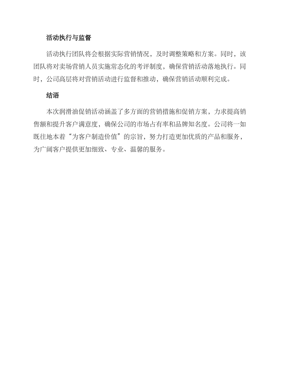 润滑油促销方案_第3页