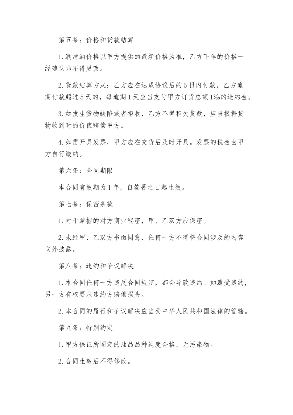 润滑油嘉实多销售合同_第2页