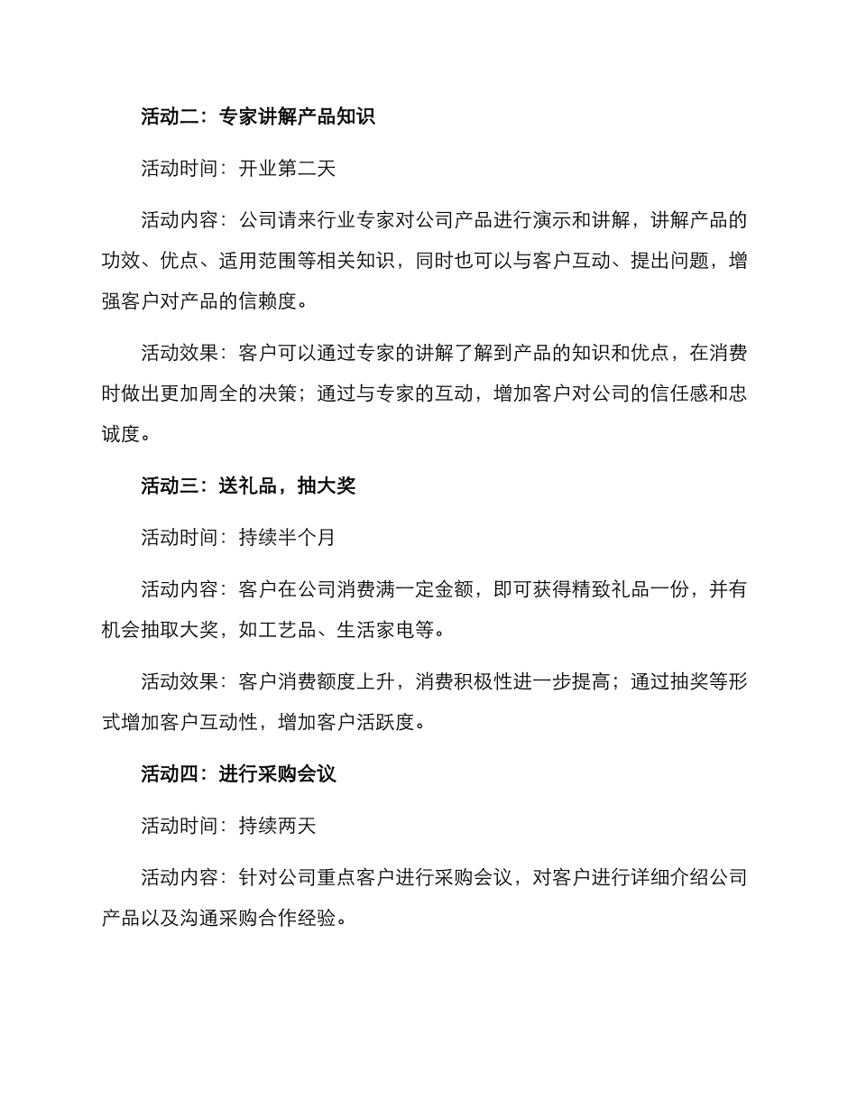润滑油厂开业活动方案_第2页