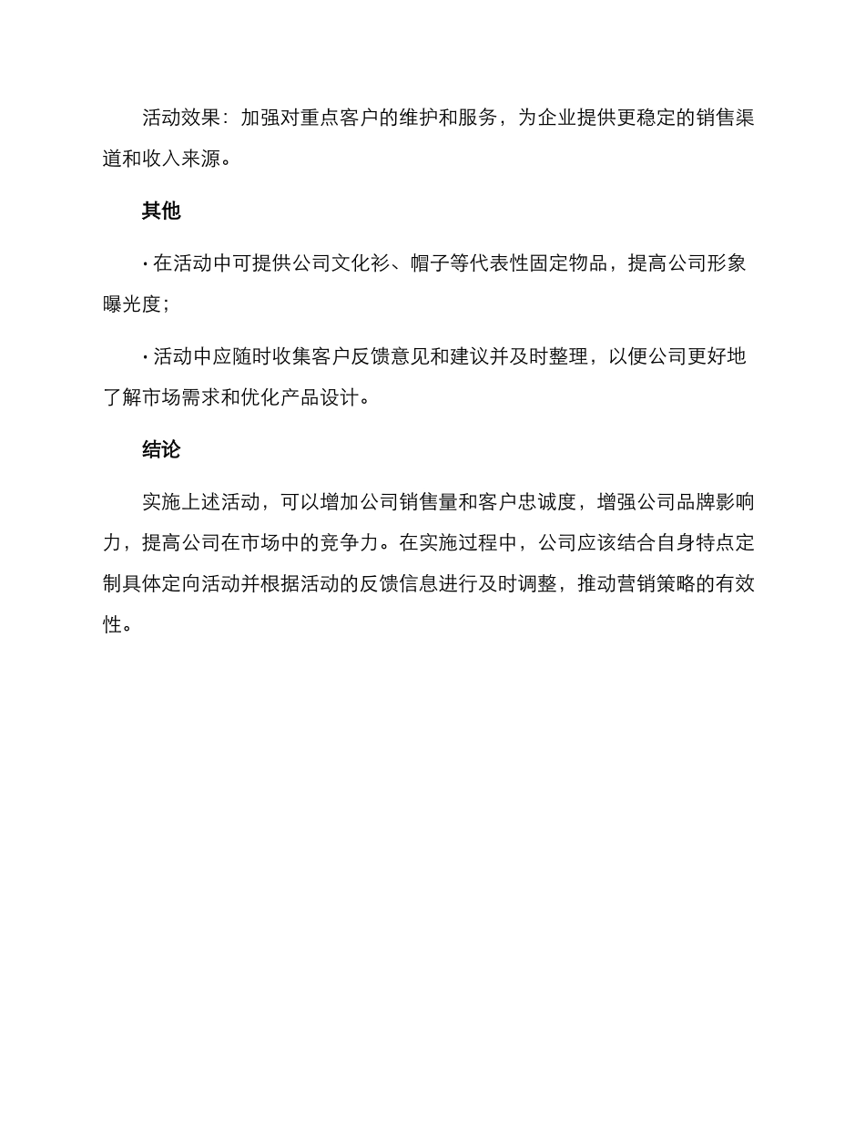 润滑油厂开业活动方案_第3页