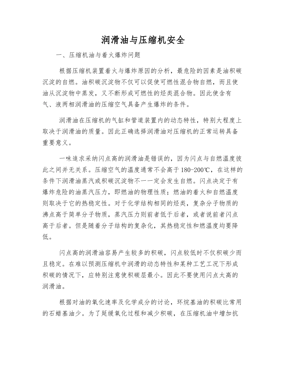 润滑油与压缩机安全_第1页