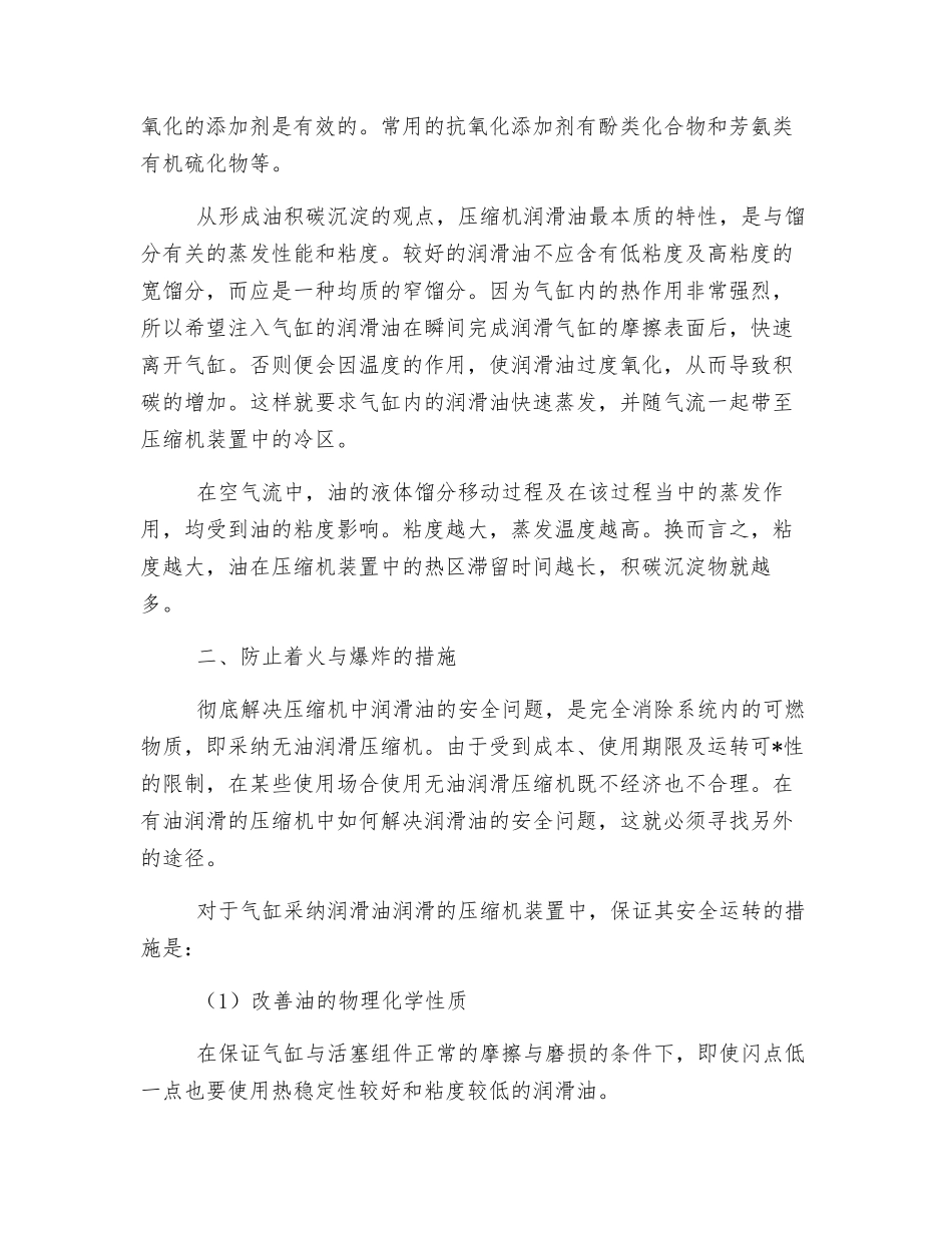 润滑油与压缩机安全_第2页