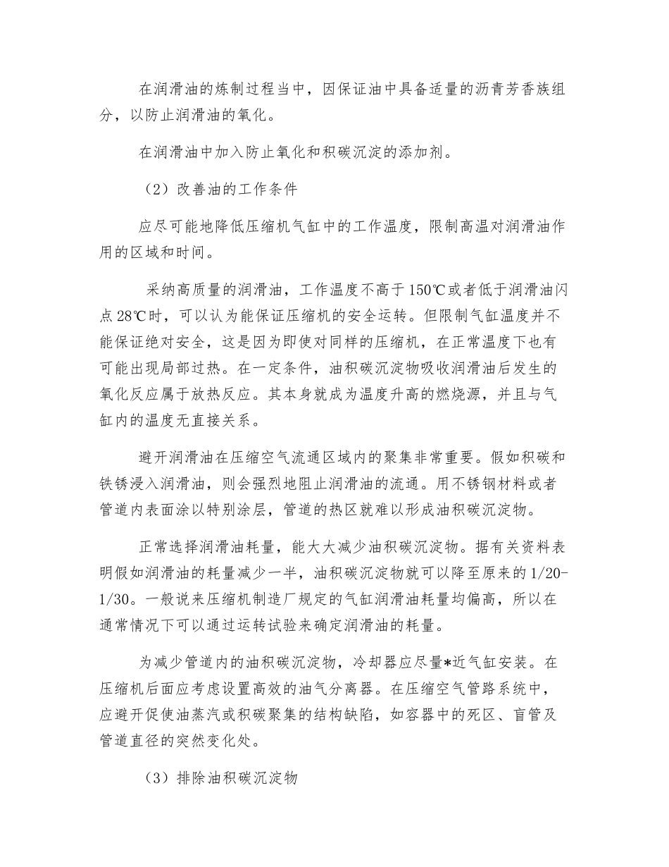 润滑油与压缩机安全_第3页