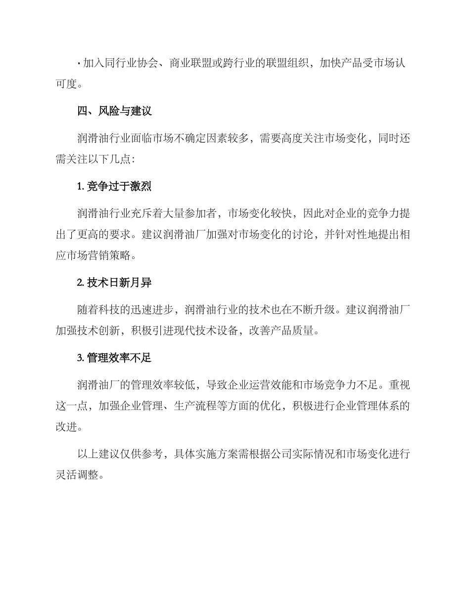 润滑油厂资产重组方案_第3页