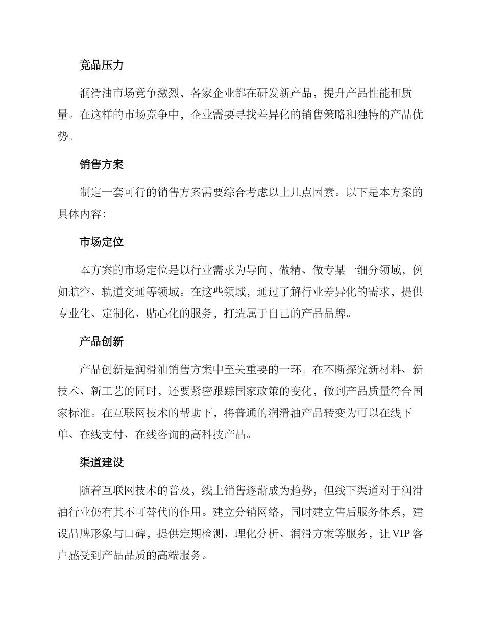 润滑油销售方案_第2页