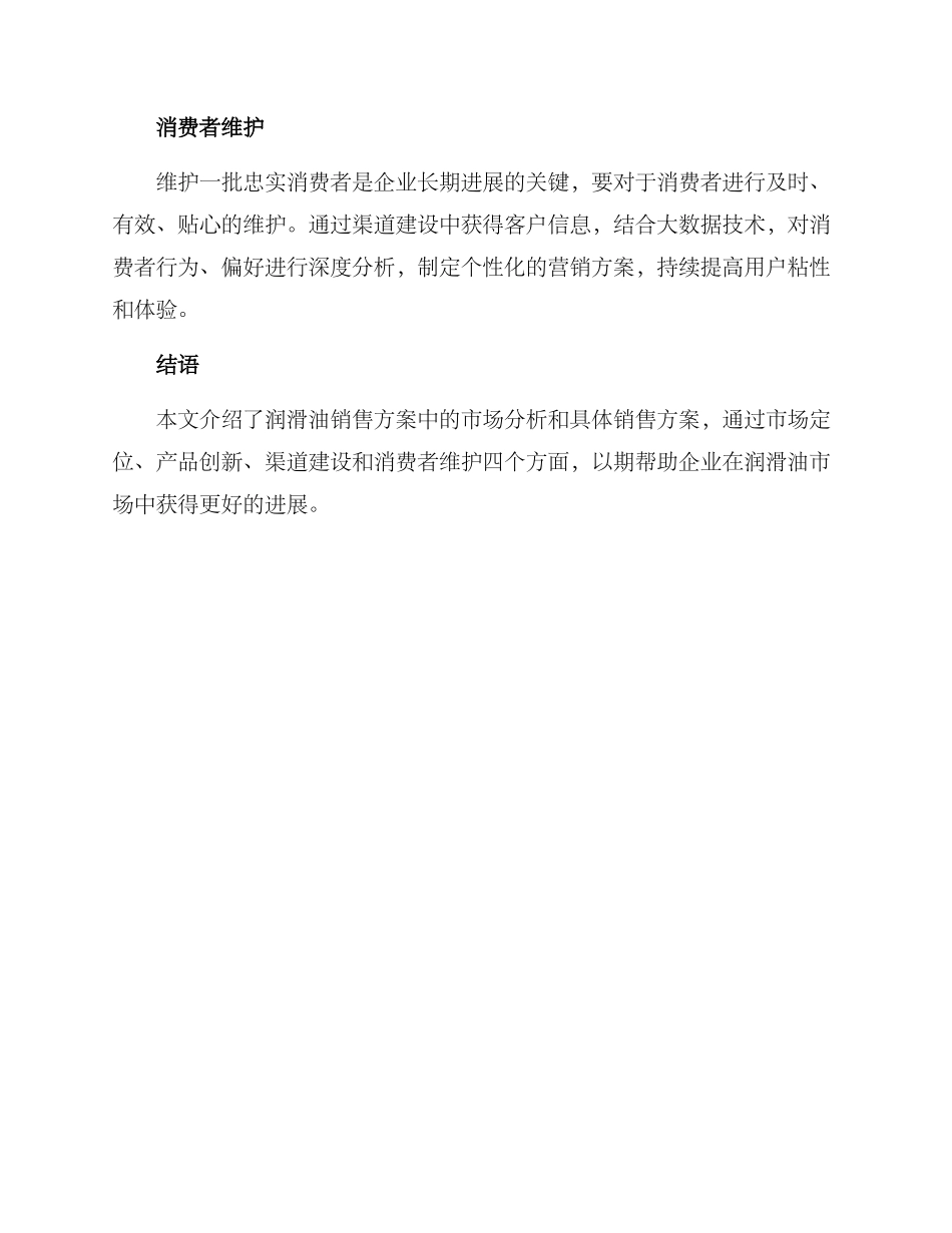 润滑油销售方案_第3页