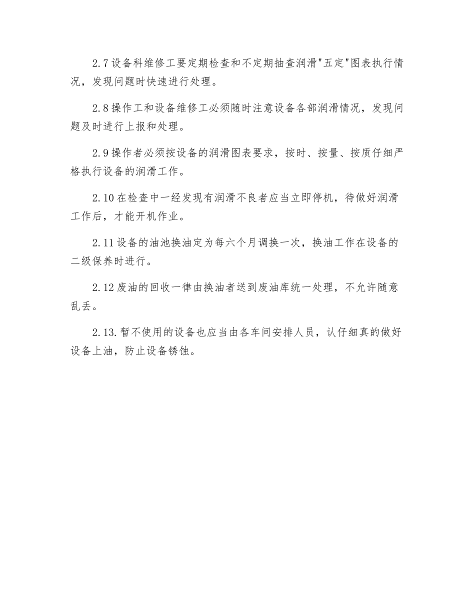 润滑管理制度_第2页