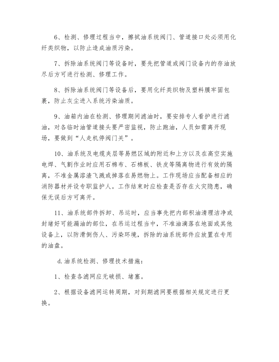 润滑油及EH油系统的检修安全技术措施_第2页